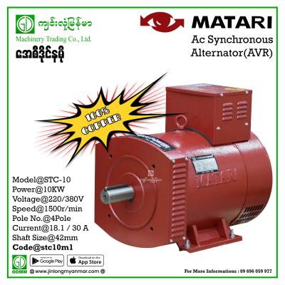 AC Dynamo MATARI STC-10A 10 KW (380V) (ကာဗွန် ၆ တုံး)ကြေးကွိုင်