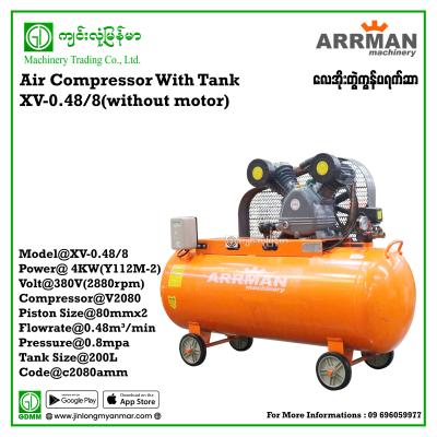 Air Compressor With Tank ARRMAN XV0.48/8 0.48m³/min 200L 4Kw (380V)