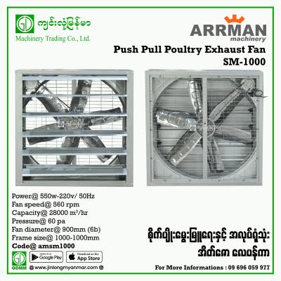 Push-Pull Poultry Exhaust Fan ARRMAN SM-1000 550W 220V