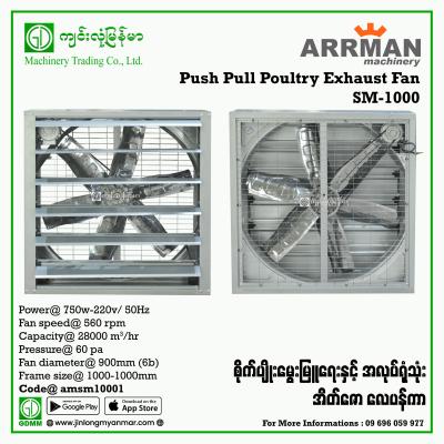 Push-Pull Poultry Exhaust Fan ARRMAN SM-1000 220V
