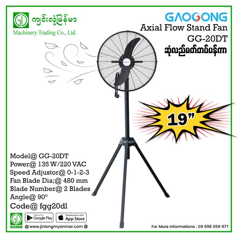 Stan Fan GAOGONG GG-20DT 135W 220V 19"