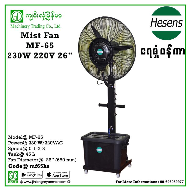 Mist Fan HESENS MF-65 230W/220V 26" 45L