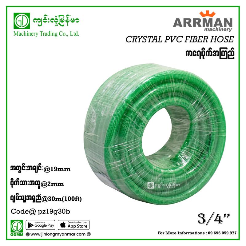 Crystal PVC Fiber Hose ARRMAN 19mm,3/4" 30m,100' အစိမ်း ရိုးရိုး