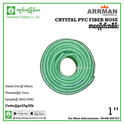 Crystal PVC Fiber Hose ARRMAN 1" 30m (အစိမ်း)