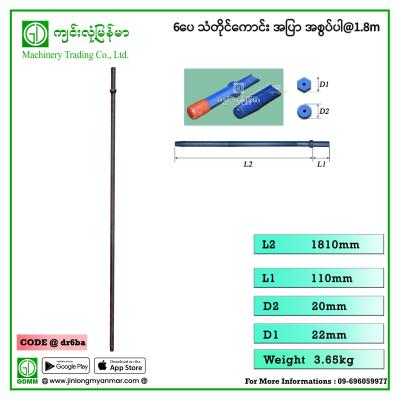 6ပေ သံတိုင်ကောင်း အပြာ အစွပ်ပါ@1.8m