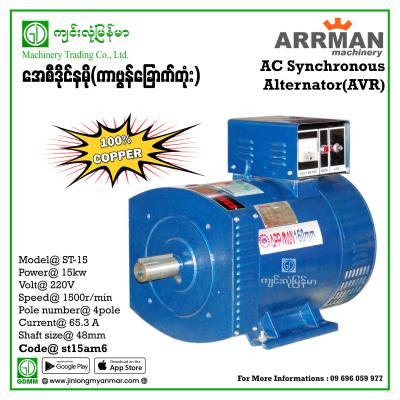 AC Dynamo ARRMAN ST-15  SINGLE PHASE