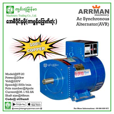 AC DYNAMO ARRMAN ST-20  SINGLE PHASE