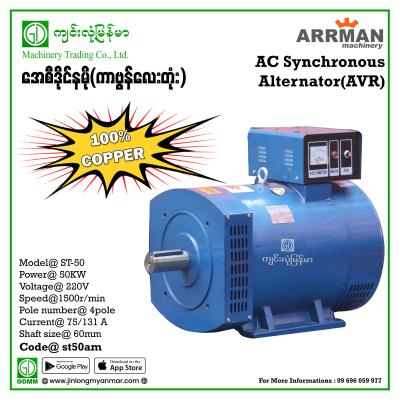 AC Dynamo ARRMAN ST-50  SINGLE PHASE