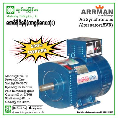 AC Dynamo ARRMAN STC-10 THREE PHASE