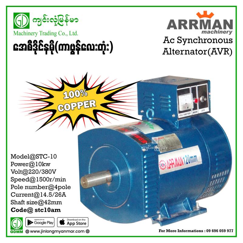 AC Dynamo ARRMAN STC-10 THREE PHASE