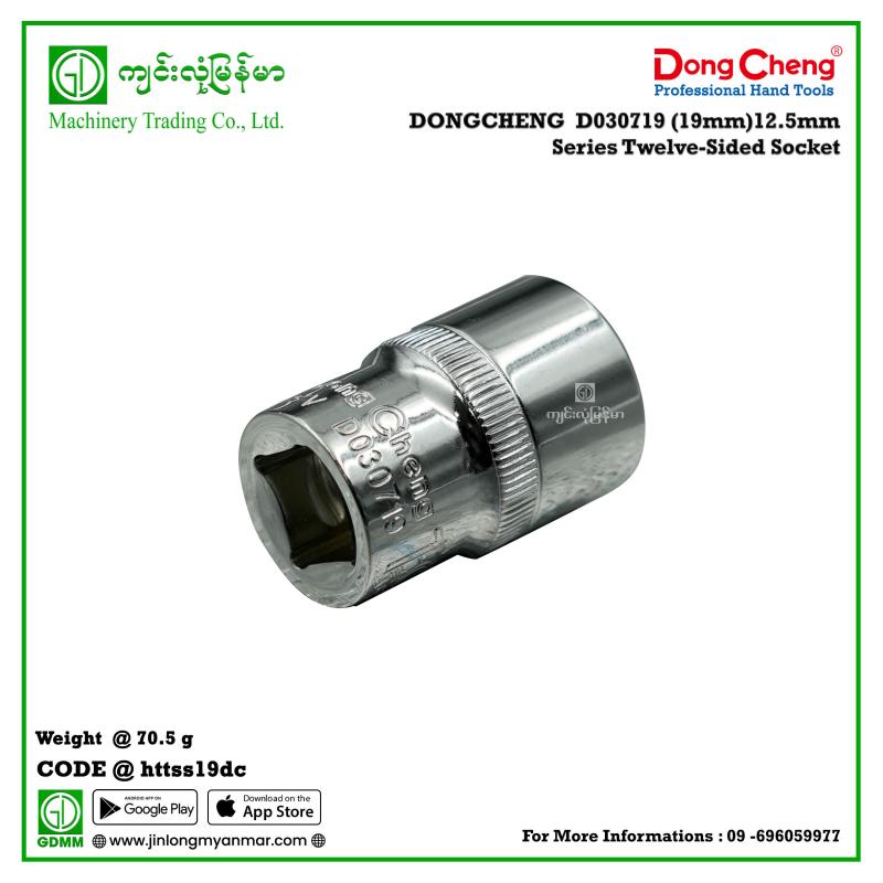 (19mm)12.5mm Series Twelve-Sided Socket DONGCHENG D030719