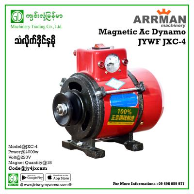 Magnetic AC Dynamo ARRMAN JYWF JXC-4 4000W 220V