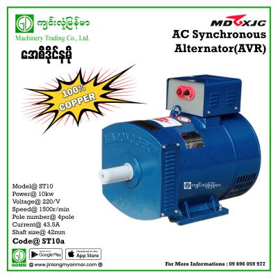 AC Dynamo MDGX ST-10 10kw (220V) (4 carbon) ( Copper Coil)