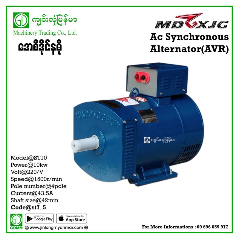 AC Dynamo MDGX ST-10 10kw 220V (6 Carbon) (Copper Coil)