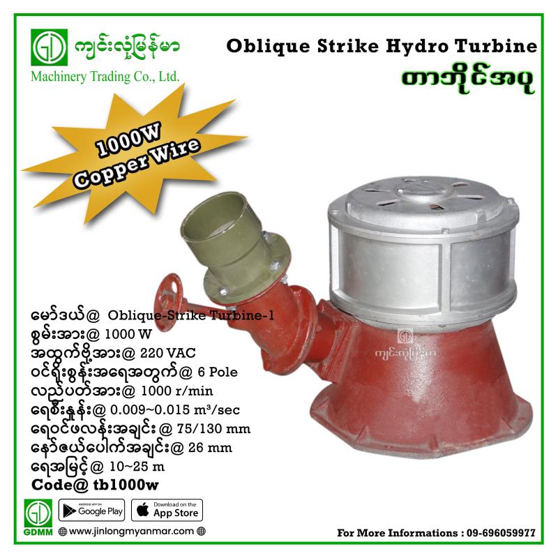 Oblique-Strike Turbine 1000W 6Pole