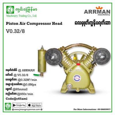 Air Compressor ARRMAN V0.32/8 65mm (2065)