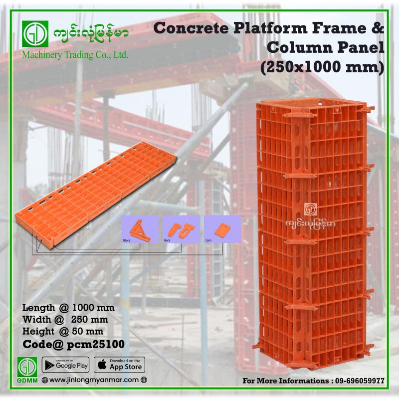 Concrete Platform Frame & Column Panel 250x1000 mm