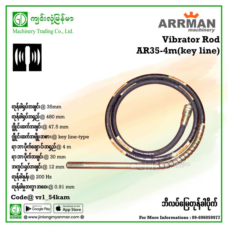 Vibrator Rod ARRMAN AR-35 35mmx4m