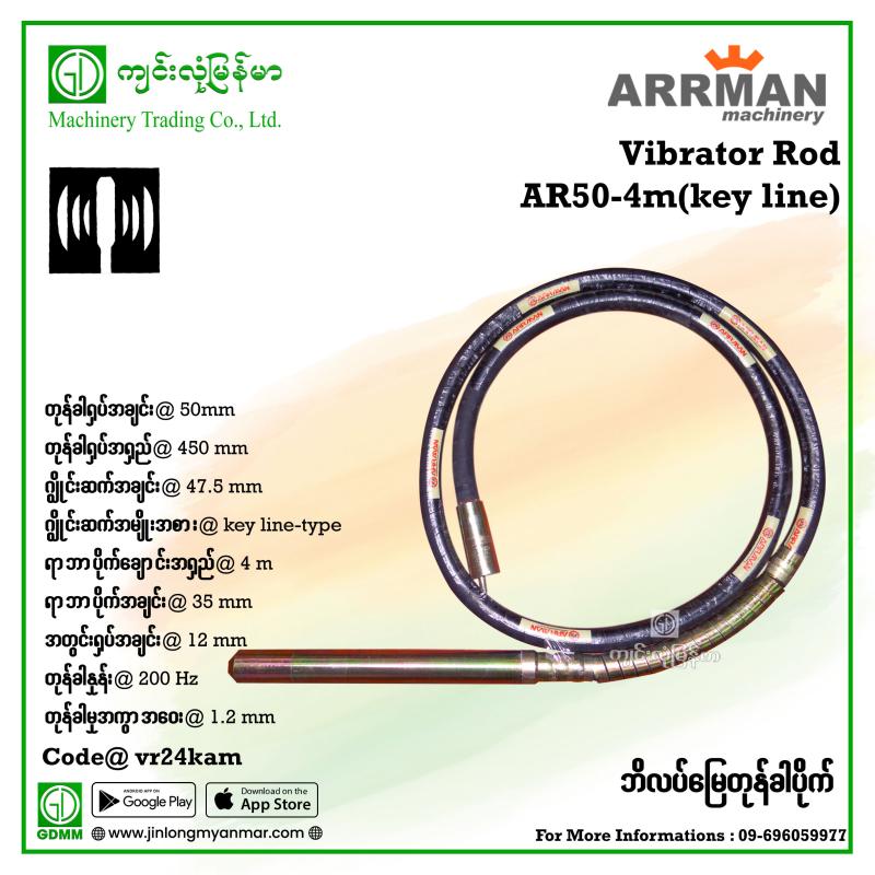 Vibrator Rod ARRMAN AR50-4 50mmx4m(Key)