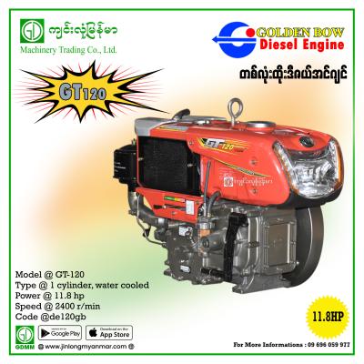 Diesel Engine GOLDEN BOW GT-120 11.8HP (ရေလည်)