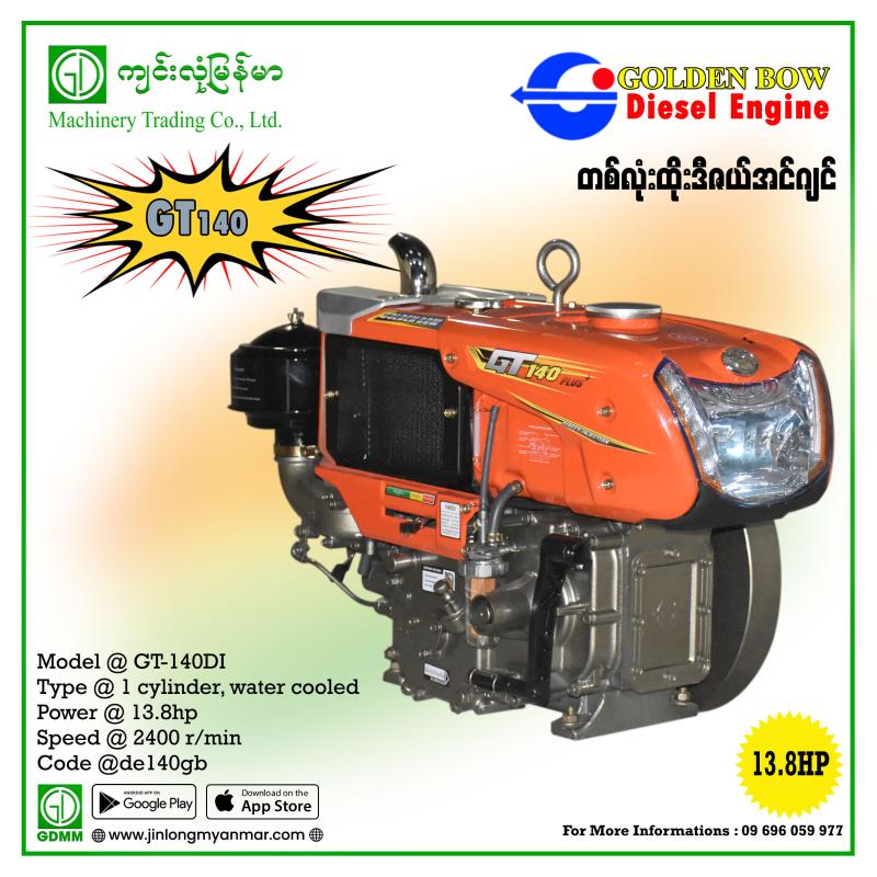 Diesel Engine GOLDEN BOW GT-140DI 13.8HP (ရေလည်)