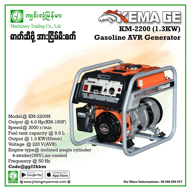 Gasoline AVR Generator KEMAGE KM-2200H(digital)1.3Kw