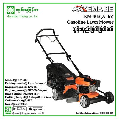 Lawn Mower KEMAGE KM46S 18" 7ဆင့် 4stroke (Auto)