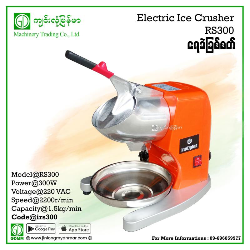 Electric Ice Crusher RS300 300W(220V)