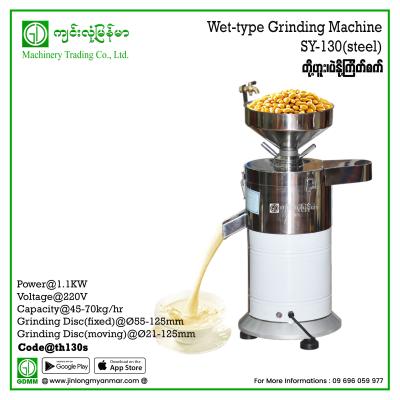 Wet-Type Grinding Machine SY-130 (Steel) 1.1kw-220VAC