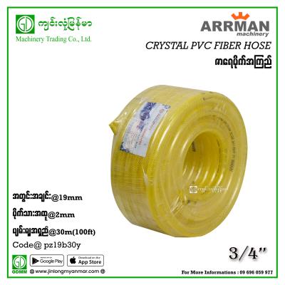 Crystal PVC Fiber Hose ARRMAN 19mmx30m