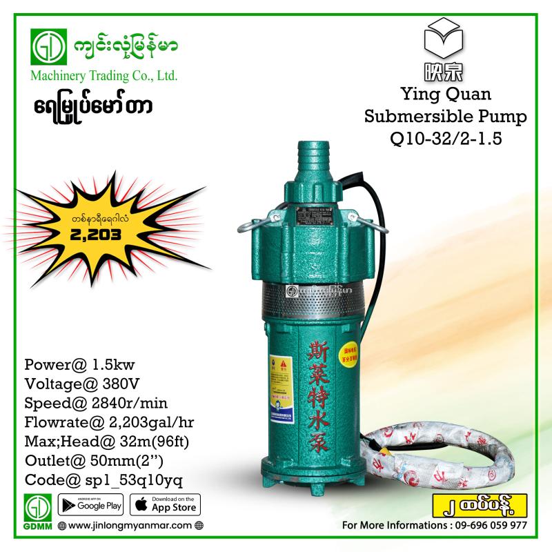 Submersible Pump Ying Quan Q10-32/2-1.5 1.5 KW(380V)