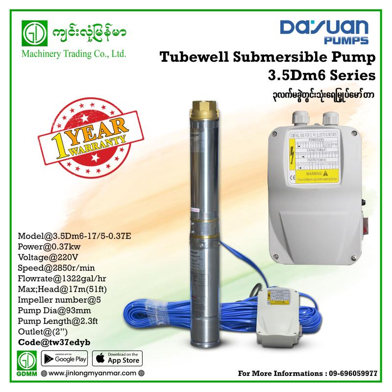 Tube-Well Submersible Pump DAYUAN 3.5Dm6-17/5-0.37E (Digital Display မပါ)