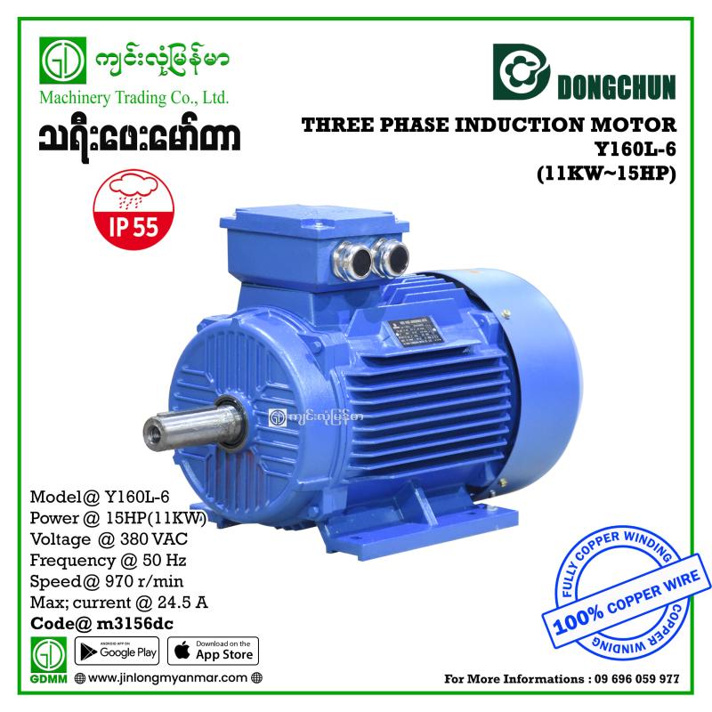 AC Motor DONGCHUN Y-160L-6 11KW 380V Three Phase