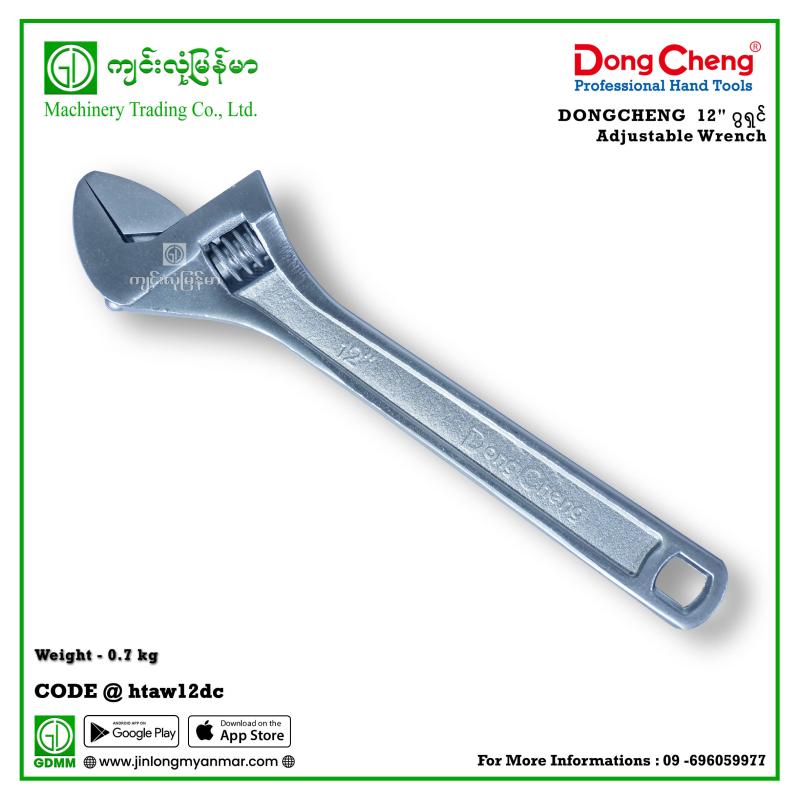 12" Adjustable Wrench DONGCHENG ဂွရှင်