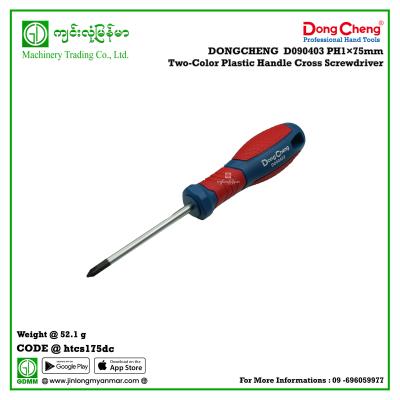 PH1×75mm Two-Color Plastic Handle Cross Screwdriver DONGCHENG  D090403