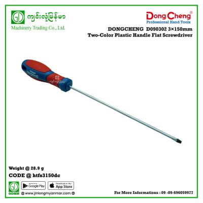 3×150mm Two-Color Plastic Handle Flat Screwdriver DONGCHENG D090302