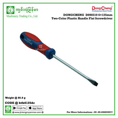 6×125mm Two-Color Plastic Handle Flat Screwdriver DONGCHENG D090310