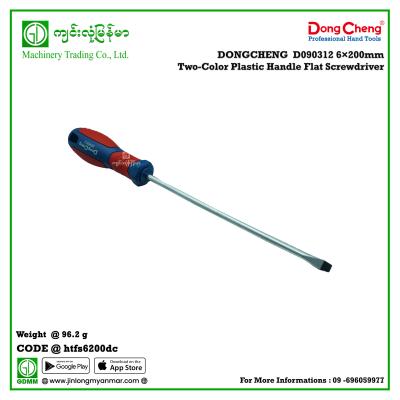 D090312 6×200mm Two-Color Plastic Handle Flat Screwdriver DONGCHENG