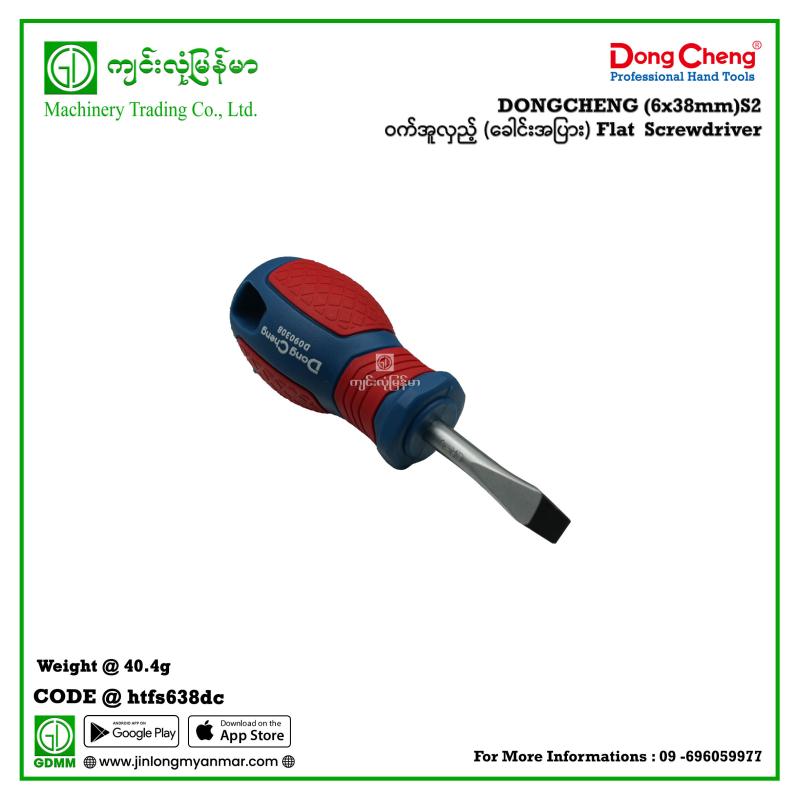 (6x38mm)S2 Flat  Screwdriver ဝက်အူလှည့် (ခေါင်းအပြား) DONGCHENG