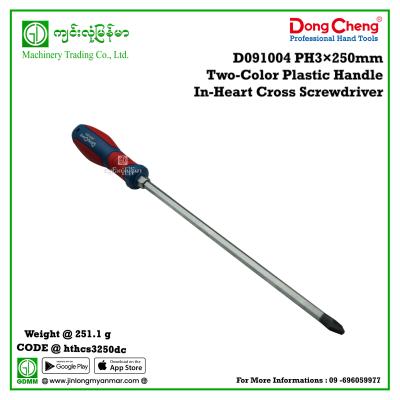PH3×250mm Two-Color Plastic Handle In-Heart Cross Screwdriver DONGCHENG  D091004