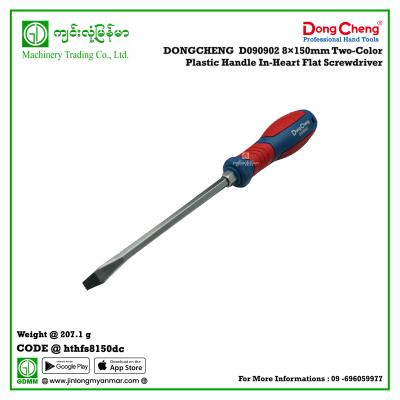 8×150mm Two-Color Plastic Handle In-Heart Flat Screwdriver DONGCHENG  D090902