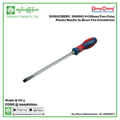 8×200mm Two-Color Plastic Handle In-Heart Flat Screwdriver DONGCHENG  D090903