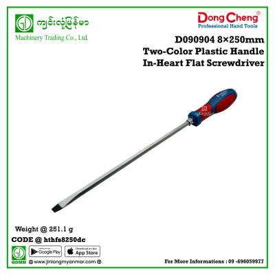 8×250mm Two-Color Plastic Handle In-Heart Flat Screwdriver DONGCHENG  D090904