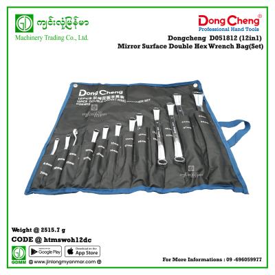 (12in1) Mirror Surface Double Hex Wrench Bag(Set) Dongcheng  D051812