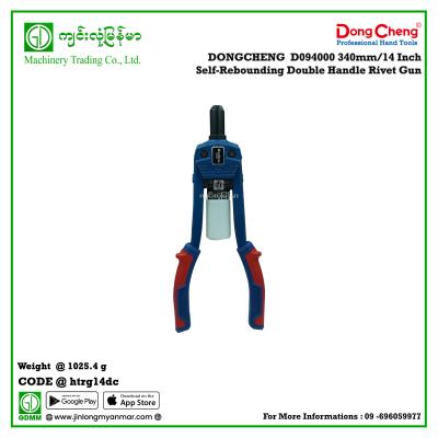 340mm/14 Inch Self-Rebounding Double Handle Rivet Gun DONGCHENG  D094000