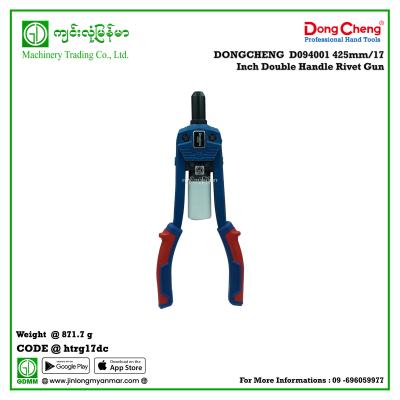 425mm/17 Inch Double Handle Rivet Gun DONGCHENG  D094001