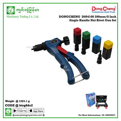 200mm/8 Inch Single Handle Nut Rivet Gun Set DONGCHENG  D094100