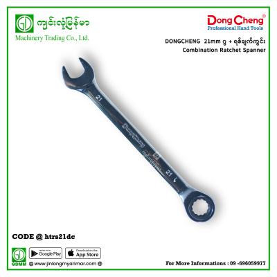 21mm ဂွ + ရစ်ချက်ကွင်း Combination Ratchet Spanner DONGCHENG