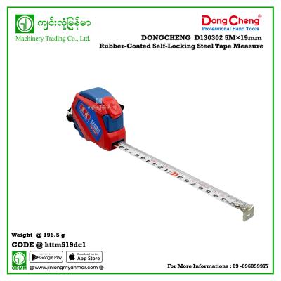 5M×19mm Rubber-Coated Self-Locking Steel Tape Measure DONGCHENG D130302
