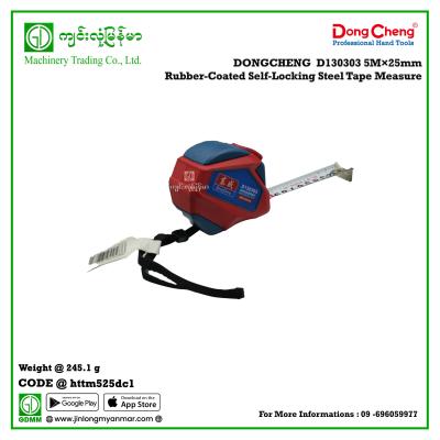 5M×25mm Rubber-Coated Self-Locking Steel Tape Measure DONGCHENG D130303